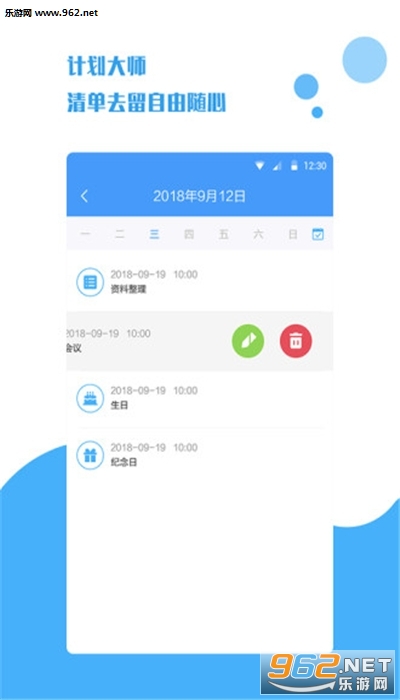 计划大师app