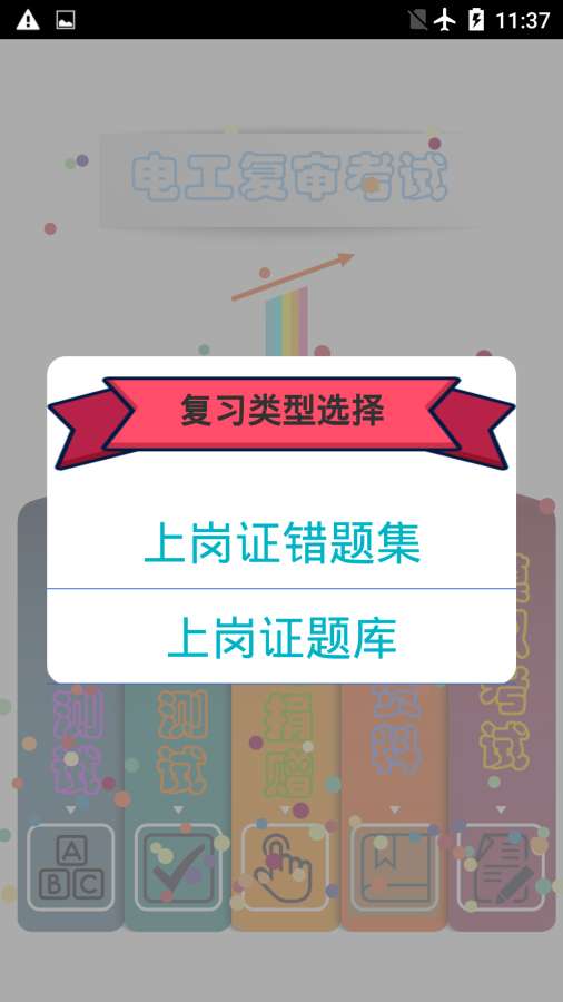 电工复审考试下载_电工复审考试下载ios版下载_电工复审考试下载最新版下载