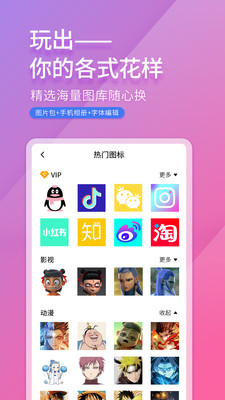 免费换图标app下载_免费换图标app下载中文版下载_免费换图标app下载官方版