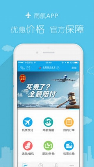 南方航空下载_南方航空下载官方版_南方航空下载最新官方版 V1.0.8.2下载