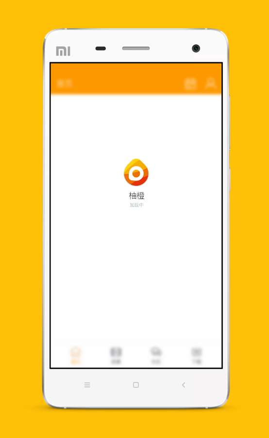 柚橙app_柚橙app中文版_柚橙app安卓版下载