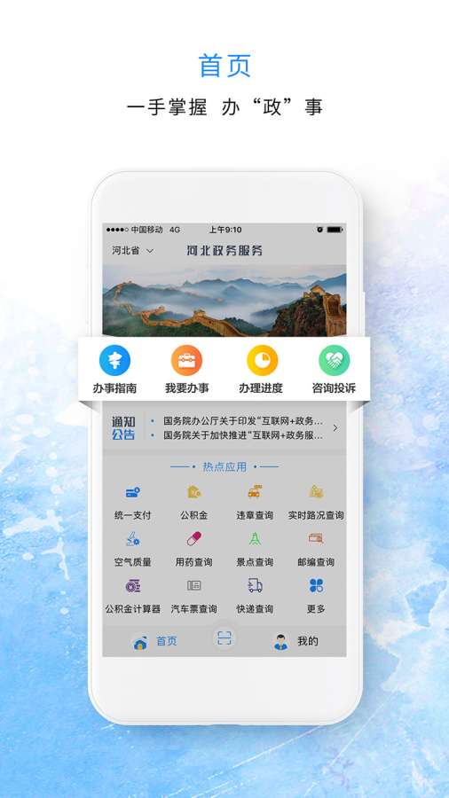 河北政务服务app_河北政务服务app安卓版_河北政务服务app安卓版下载V1.0