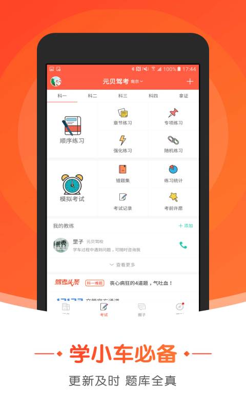 元贝驾考小车app_元贝驾考小车app最新官方版 V1.0.8.2下载 _元贝驾考小车app官网下载手机版