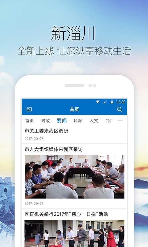 新淄川app_新淄川app最新官方版 V1.0.8.2下载 _新淄川appios版下载