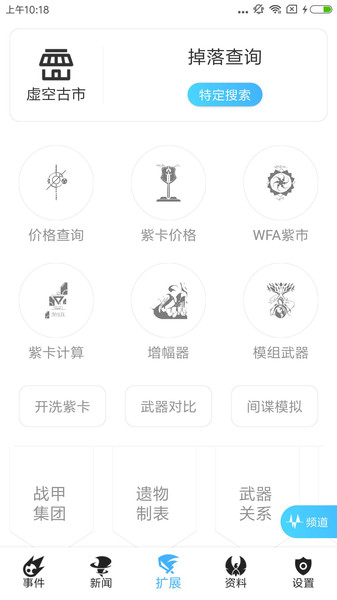 wf虚空境官方下载_WF虚空境app下载v5.5.5 手机版