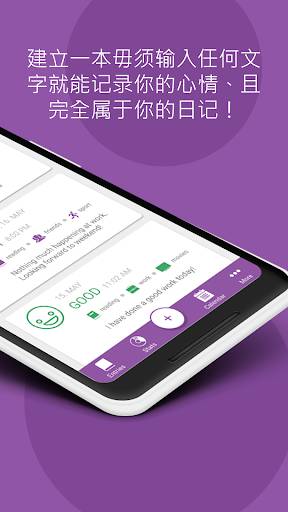 Daylio——日记、日志、心情记录app_Daylio——日记、日志、心情记录app最新官方版 V1.0.8.2下载