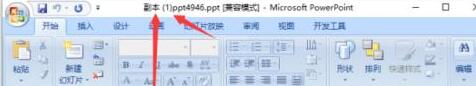 PPT怎么以副本方式打开？