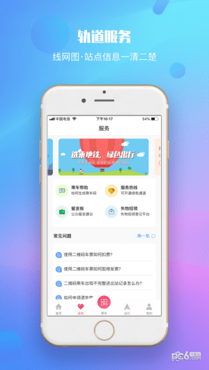 兰州轨道app下载_兰州轨道app下载小游戏_兰州轨道app下载攻略