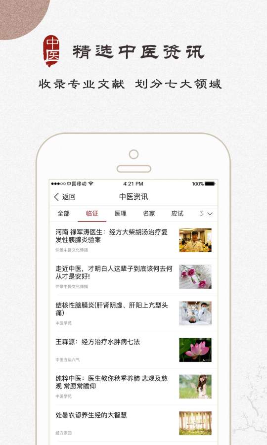 大象中医app_大象中医appapp下载_大象中医app安卓版