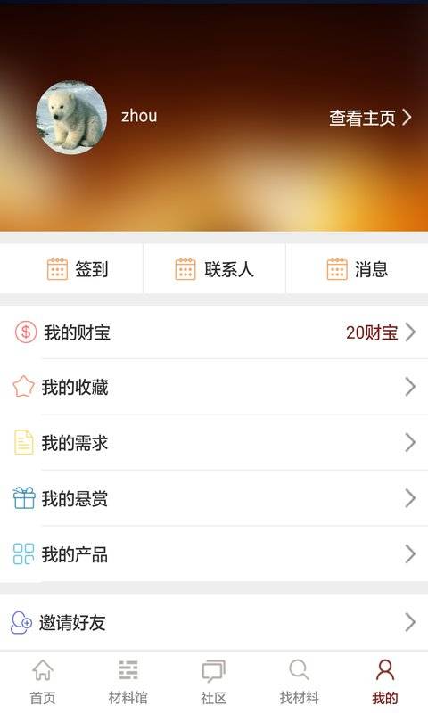 寻材问料app_寻材问料app下载_寻材问料app手机版