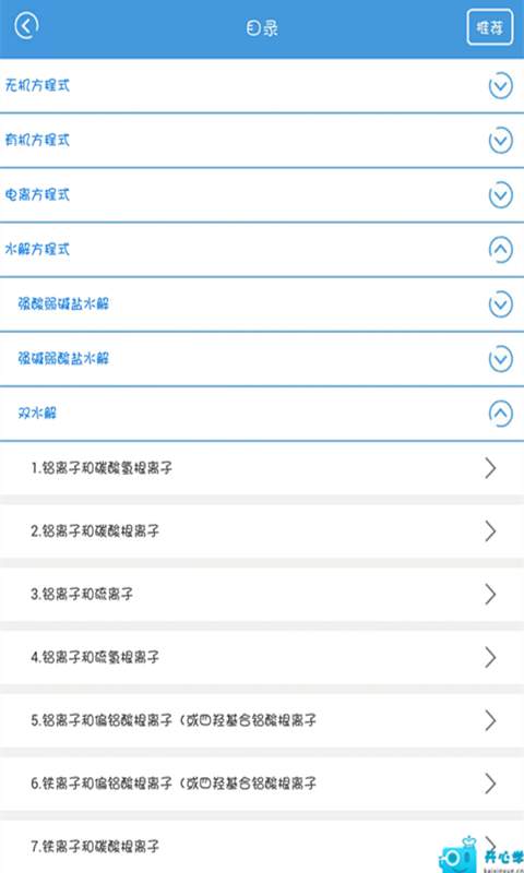 高中化学方程式大全app_高中化学方程式大全app小游戏_高中化学方程式大全app积分版