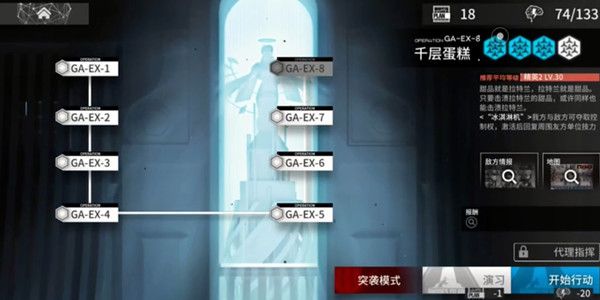 明日方舟gaex8突袭通关攻略ga-ex-8千层蛋糕推荐玩法详情