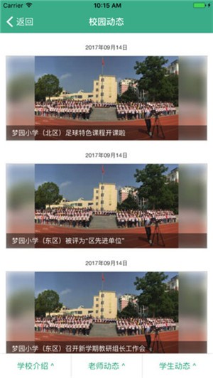 梦园小学app