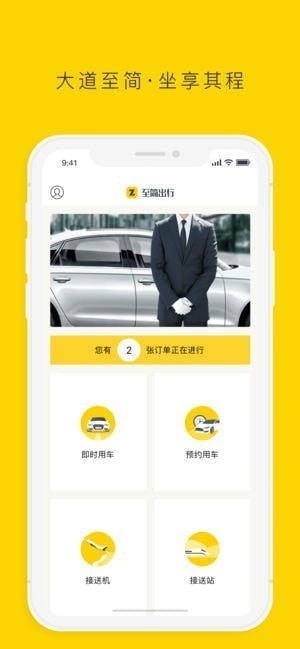 至简出行app