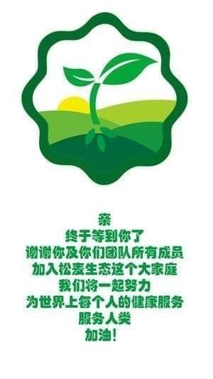 松麦生态app
