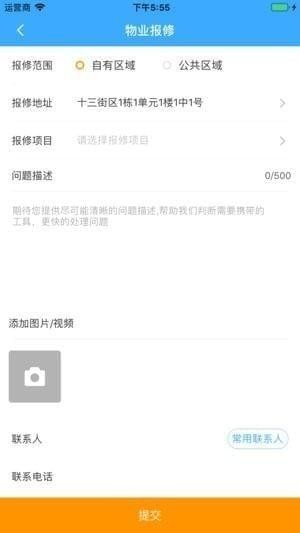 锦程物业app