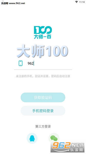 大师100手机版