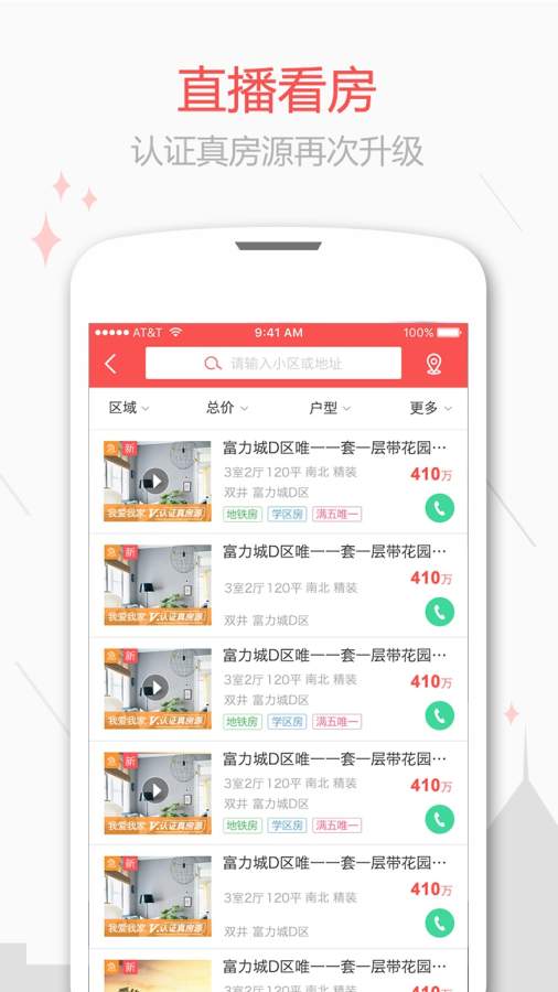 新浪二手房app_新浪二手房app安卓手机版免费下载_新浪二手房app电脑版下载