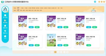 江苏数字教材app