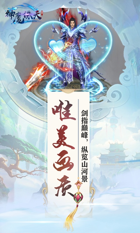 神魔诛天（至尊特权）升级版1.0.0