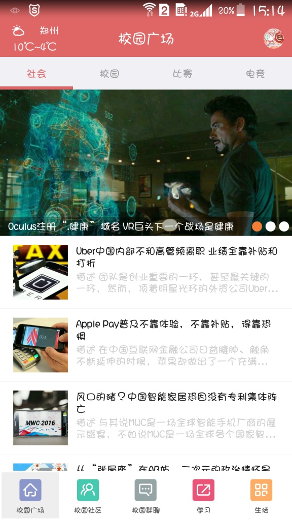 校园熊app_校园熊appapp下载_校园熊appapp下载