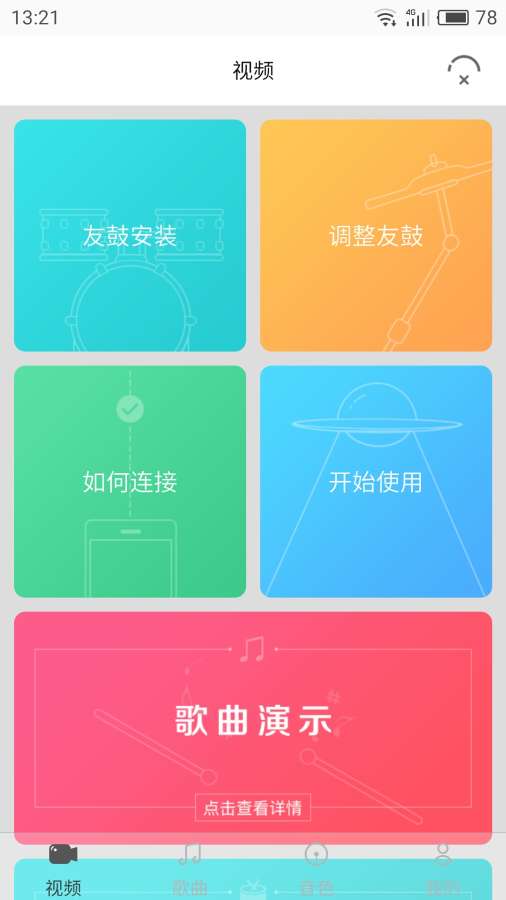 友鼓轻松学app_友鼓轻松学app最新版下载_友鼓轻松学app手机版