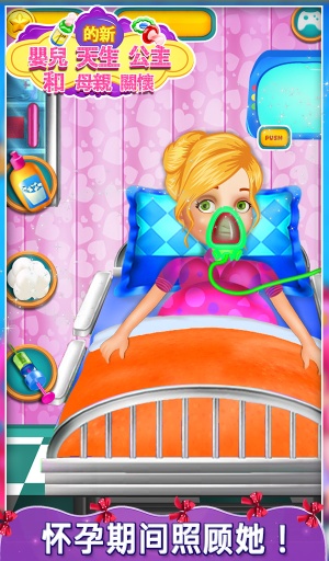 新生婴儿出生公主与母亲护理app_新生婴儿出生公主与母亲护理app安卓版下载
