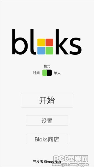 Bloks iOS版