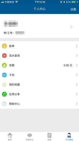 珠江校园卡app