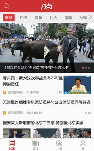 咸与新闻app_咸与新闻appapp下载_咸与新闻app官网下载手机版