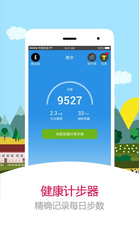 找乐运动计步器app_找乐运动计步器app官方正版_找乐运动计步器app攻略