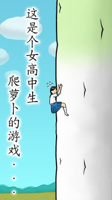 抱紧大根的女高中生ios游戏下载_抱紧大根的女高中生ios游戏下载小游戏