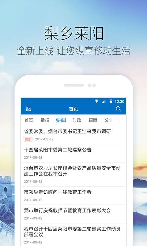 梨乡莱阳app_梨乡莱阳app安卓版下载_梨乡莱阳app官方正版