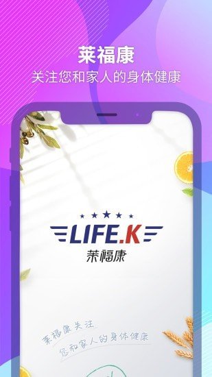 莱福康app下载-莱福康正版下载v1.0