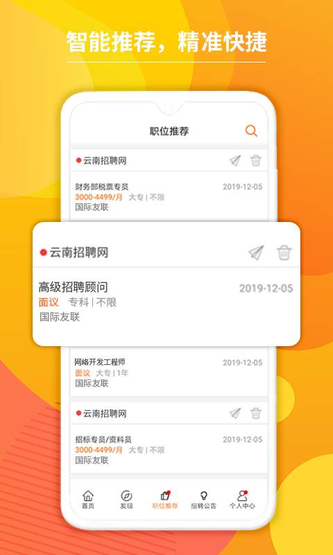 云南招聘网app_云南招聘网appapp下载_云南招聘网app安卓手机版免费下载