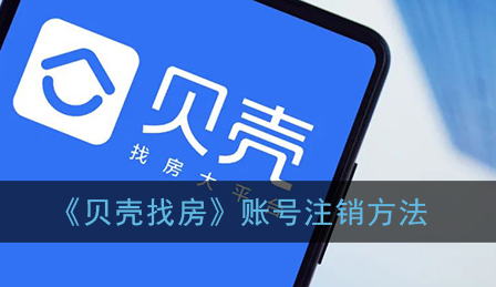 ﻿如何取消您在Ke控股公司的帐户-Ke控股公司帐户取消方法列表