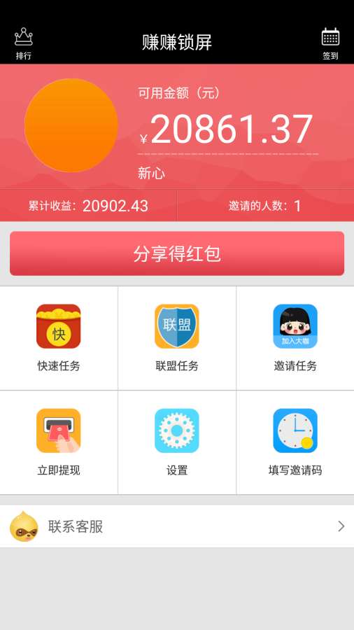 赚赚锁屏app_赚赚锁屏app手机版_赚赚锁屏app下载