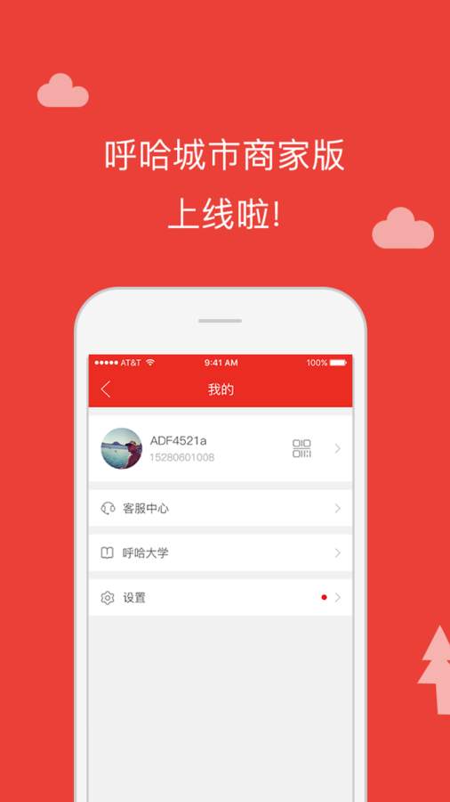 呼哈城市商家版app_呼哈城市商家版app破解版下载_呼哈城市商家版app安卓版下载