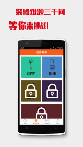 哇师傅装修app_哇师傅装修appios版下载_哇师傅装修app官方版