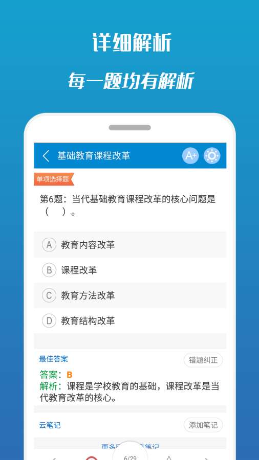 教师资格考试华云题库app_教师资格考试华云题库app安卓版下载