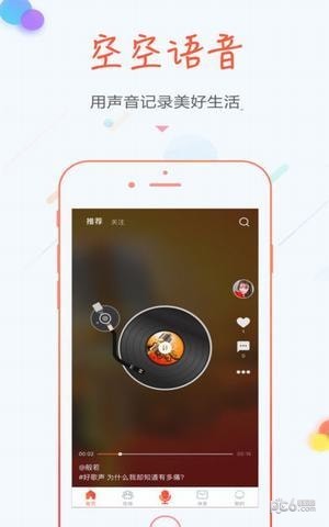空空语音app