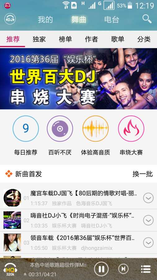 DJ音乐电台app_DJ音乐电台app手机版_DJ音乐电台app最新版下载