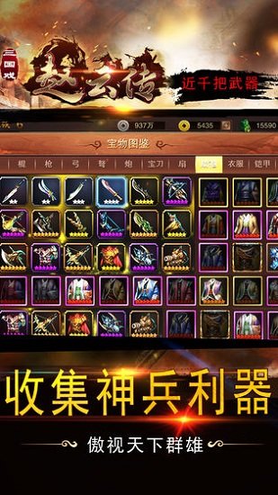 三国戏赵云传手机app下载_三国戏赵云传官方版下载v3.0.5_1.9.7 手机版