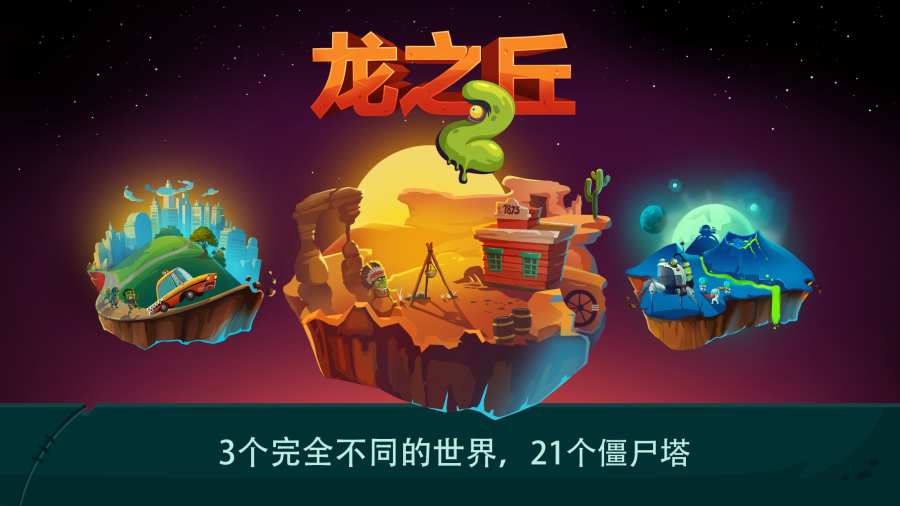 龙之丘2app_龙之丘2app下载_龙之丘2app安卓版下载V1.0