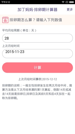 排卵期计算器app_排卵期计算器app官方版_排卵期计算器app官网下载手机版