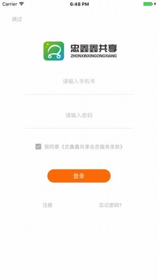 忠鑫鑫共享app
