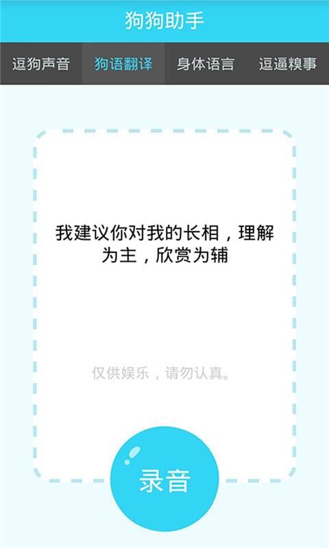 狗狗助手逗狗神器下载_狗狗助手逗狗神器下载安卓手机版免费下载_狗狗助手逗狗神器下载安卓手机版免费下载