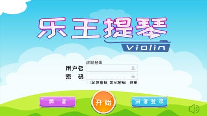 乐王提琴app
