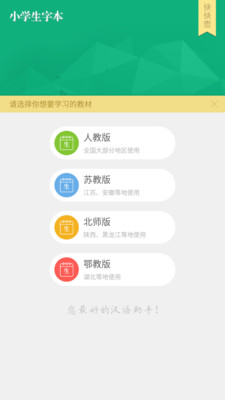 小学生字本app下载_小学生字本app下载最新官方版 V1.0.8.2下载 _小学生字本app下载官网下载手机版