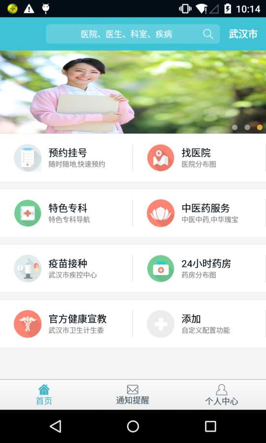 武汉城市医伴(Beta版)app_武汉城市医伴(Beta版)app安卓版下载